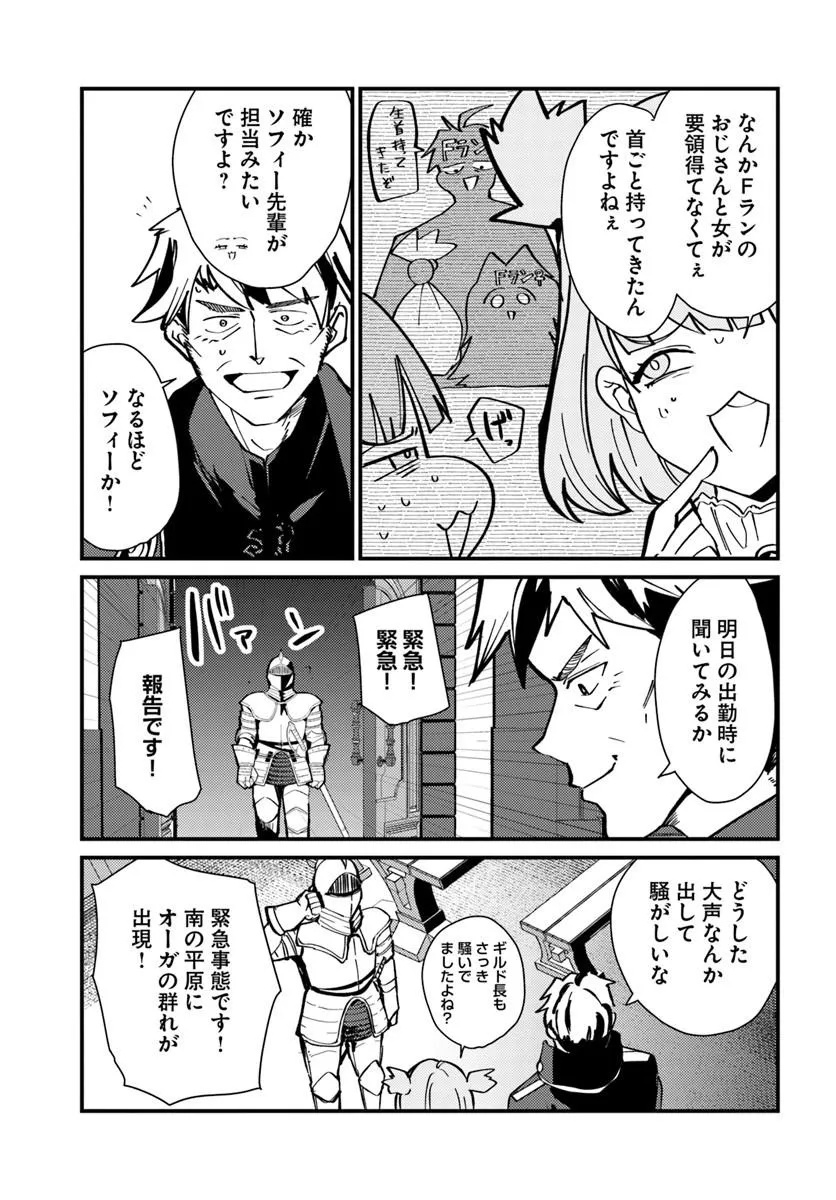 Henkyou no Mura no Eiyuu, 42-sai ni Shite Hajimete Mura wo Deru Chapter 7 29ページ