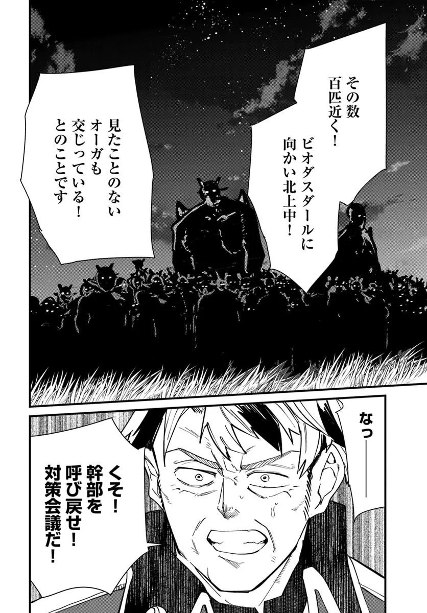 Henkyou no Mura no Eiyuu, 42-sai ni Shite Hajimete Mura wo Deru Chapter 7 30ページ