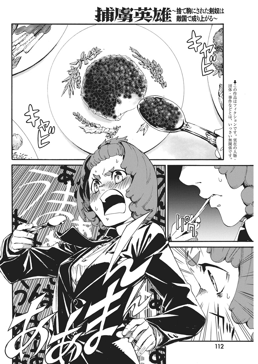 Horyo Eiyuu ~Sutegoma ni Sareta Kendo wa Tekikoku de Nariagaru~ Chapter 29 2ページ