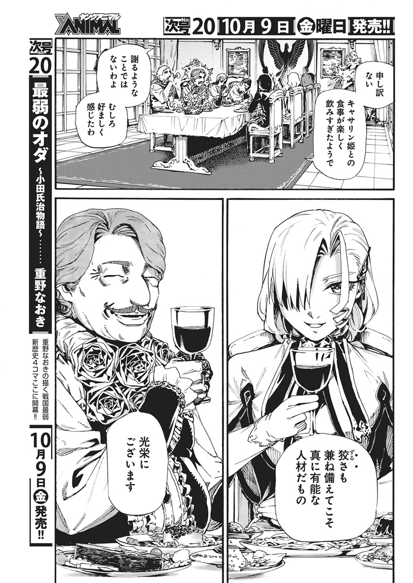 Horyo Eiyuu ~Sutegoma ni Sareta Kendo wa Tekikoku de Nariagaru~ Chapter 29 11ページ