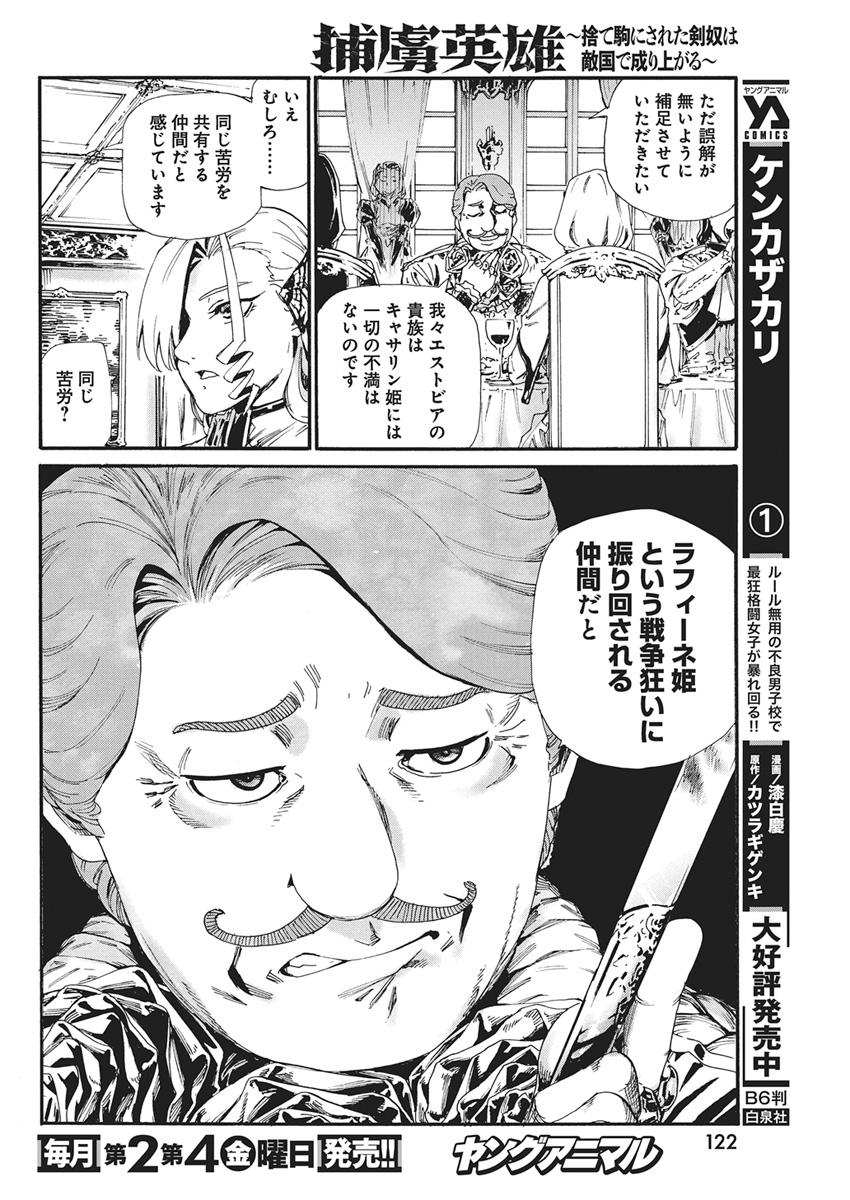 Horyo Eiyuu ~Sutegoma ni Sareta Kendo wa Tekikoku de Nariagaru~ Chapter 29 12ページ
