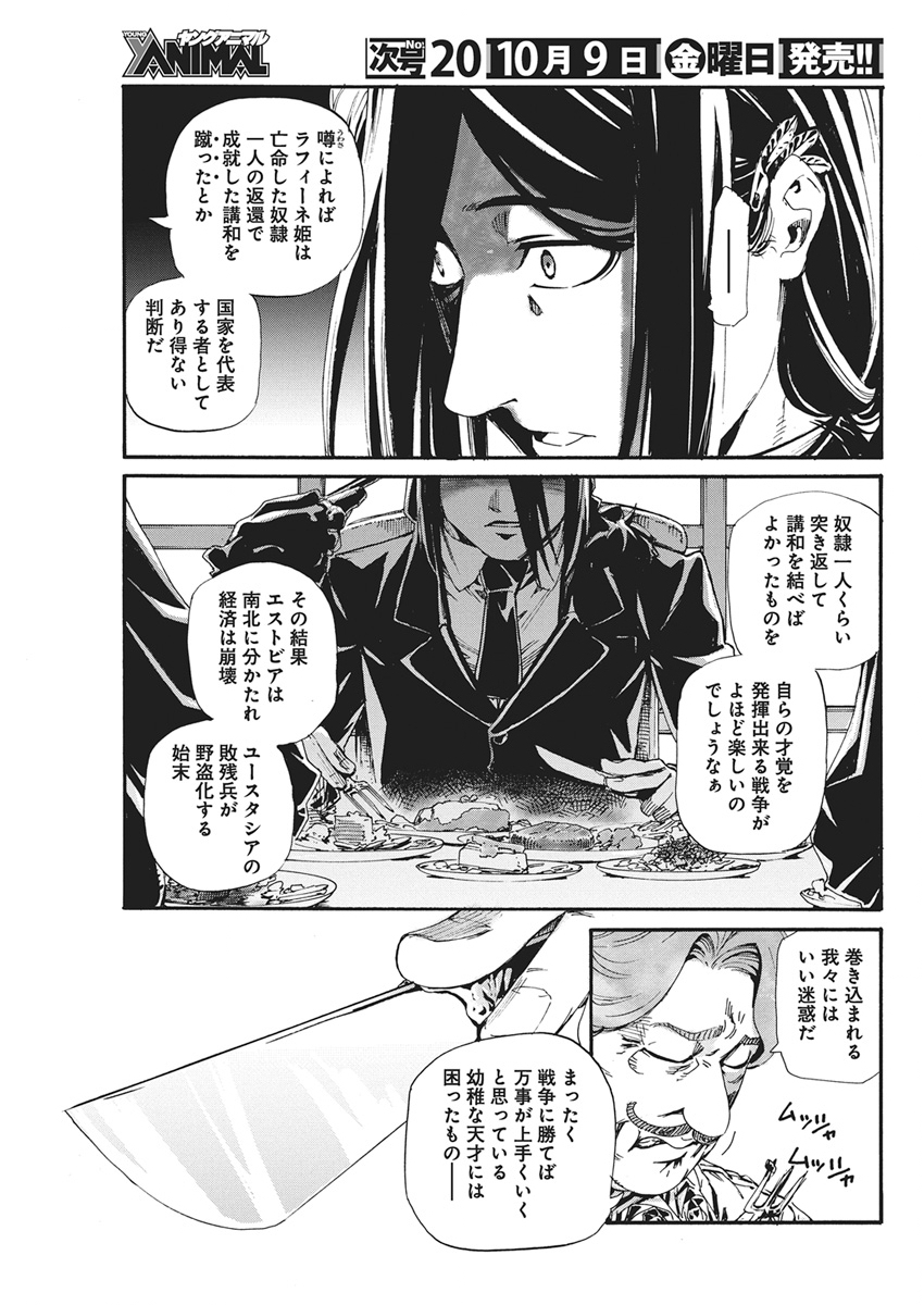 Horyo Eiyuu ~Sutegoma ni Sareta Kendo wa Tekikoku de Nariagaru~ Chapter 29 13ページ