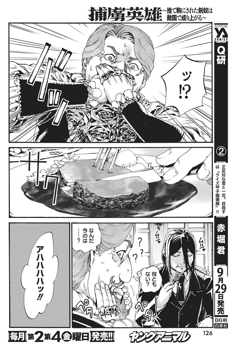 Horyo Eiyuu ~Sutegoma ni Sareta Kendo wa Tekikoku de Nariagaru~ Chapter 29 16ページ