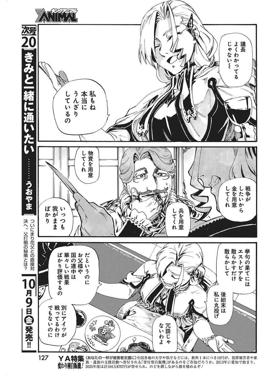 Horyo Eiyuu ~Sutegoma ni Sareta Kendo wa Tekikoku de Nariagaru~ Chapter 29 17ページ