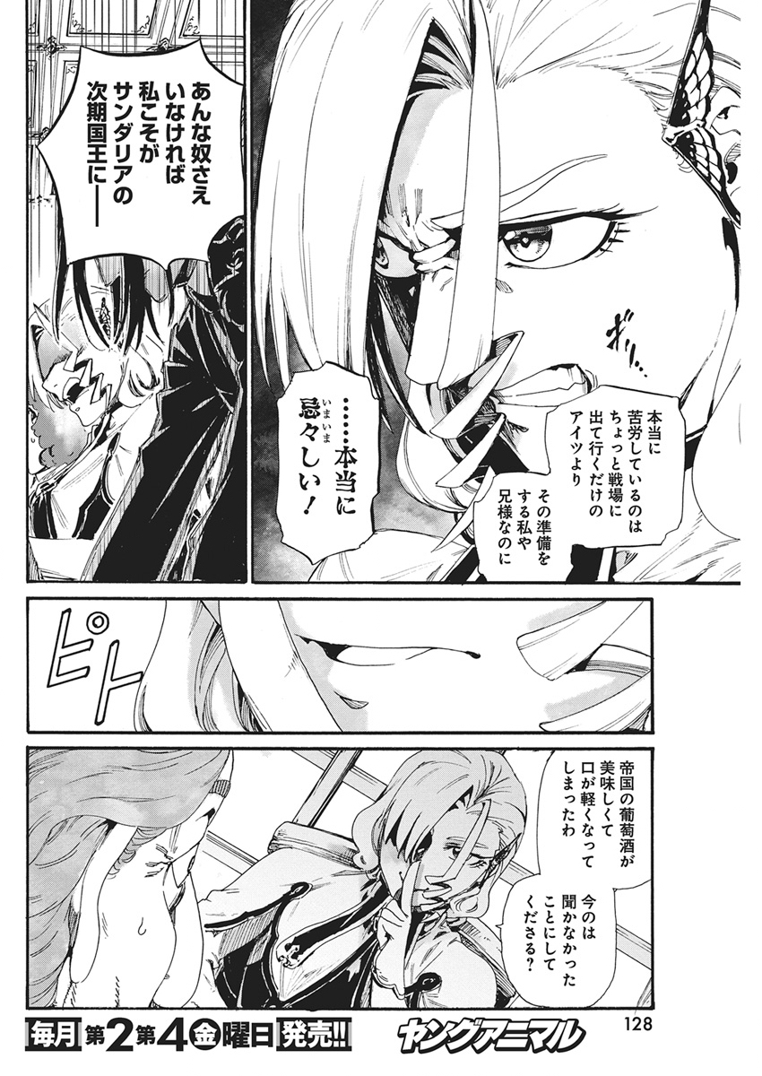 Horyo Eiyuu ~Sutegoma ni Sareta Kendo wa Tekikoku de Nariagaru~ Chapter 29 18ページ