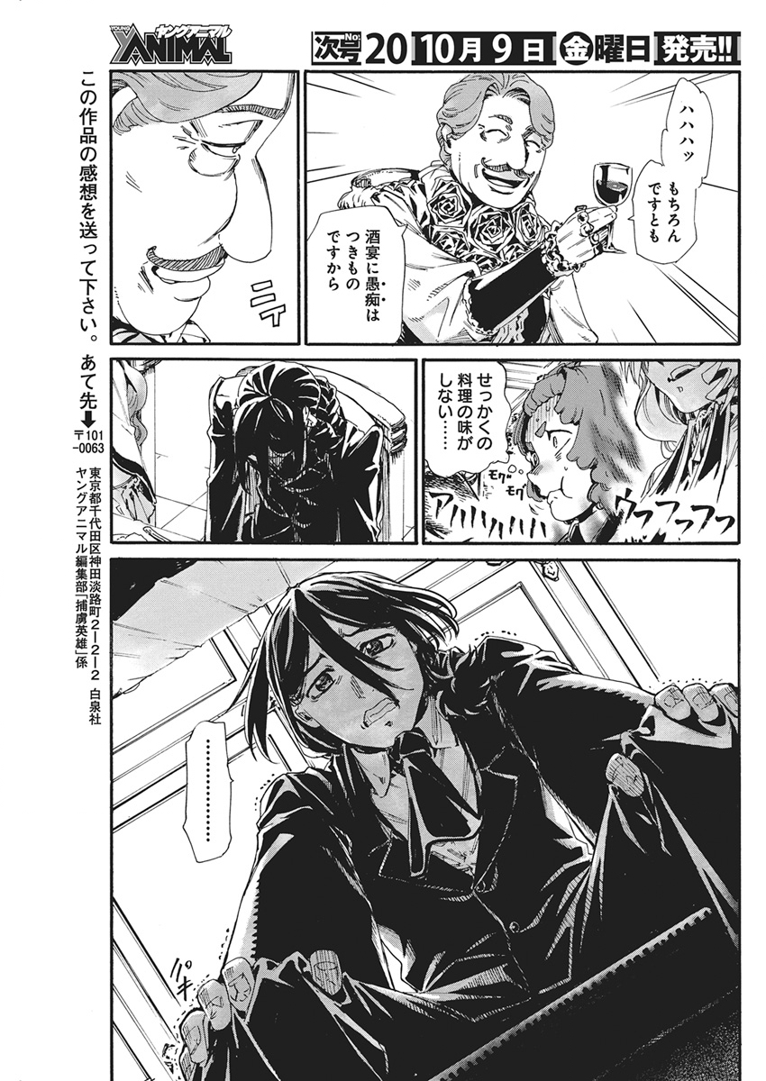 Horyo Eiyuu ~Sutegoma ni Sareta Kendo wa Tekikoku de Nariagaru~ Chapter 29 19ページ