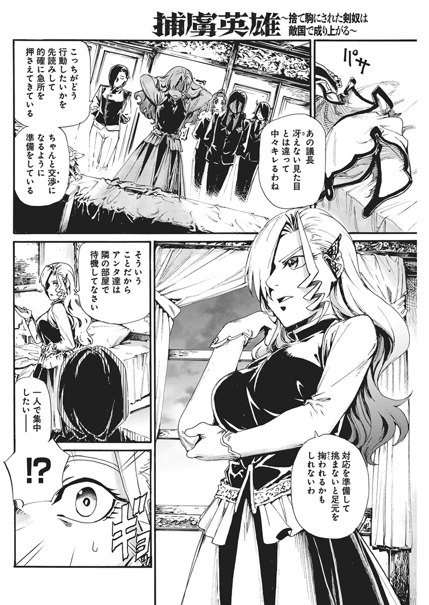 Horyo Eiyuu ~Sutegoma ni Sareta Kendo wa Tekikoku de Nariagaru~ Chapter 29 20ページ