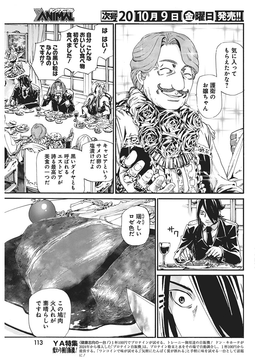 Horyo Eiyuu ~Sutegoma ni Sareta Kendo wa Tekikoku de Nariagaru~ Chapter 29 3ページ