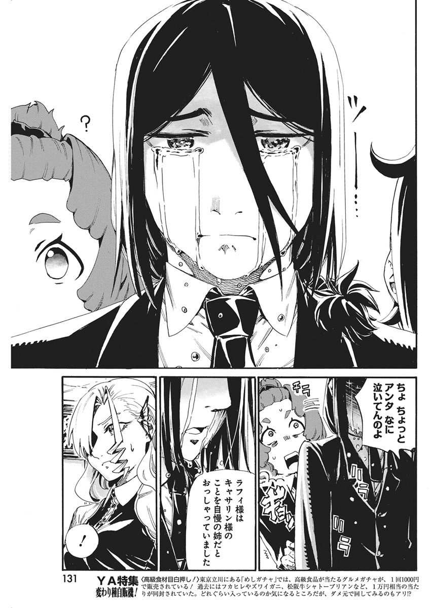 Horyo Eiyuu ~Sutegoma ni Sareta Kendo wa Tekikoku de Nariagaru~ Chapter 29 21ページ