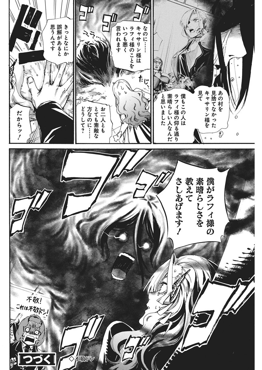 Horyo Eiyuu ~Sutegoma ni Sareta Kendo wa Tekikoku de Nariagaru~ Chapter 29 22ページ