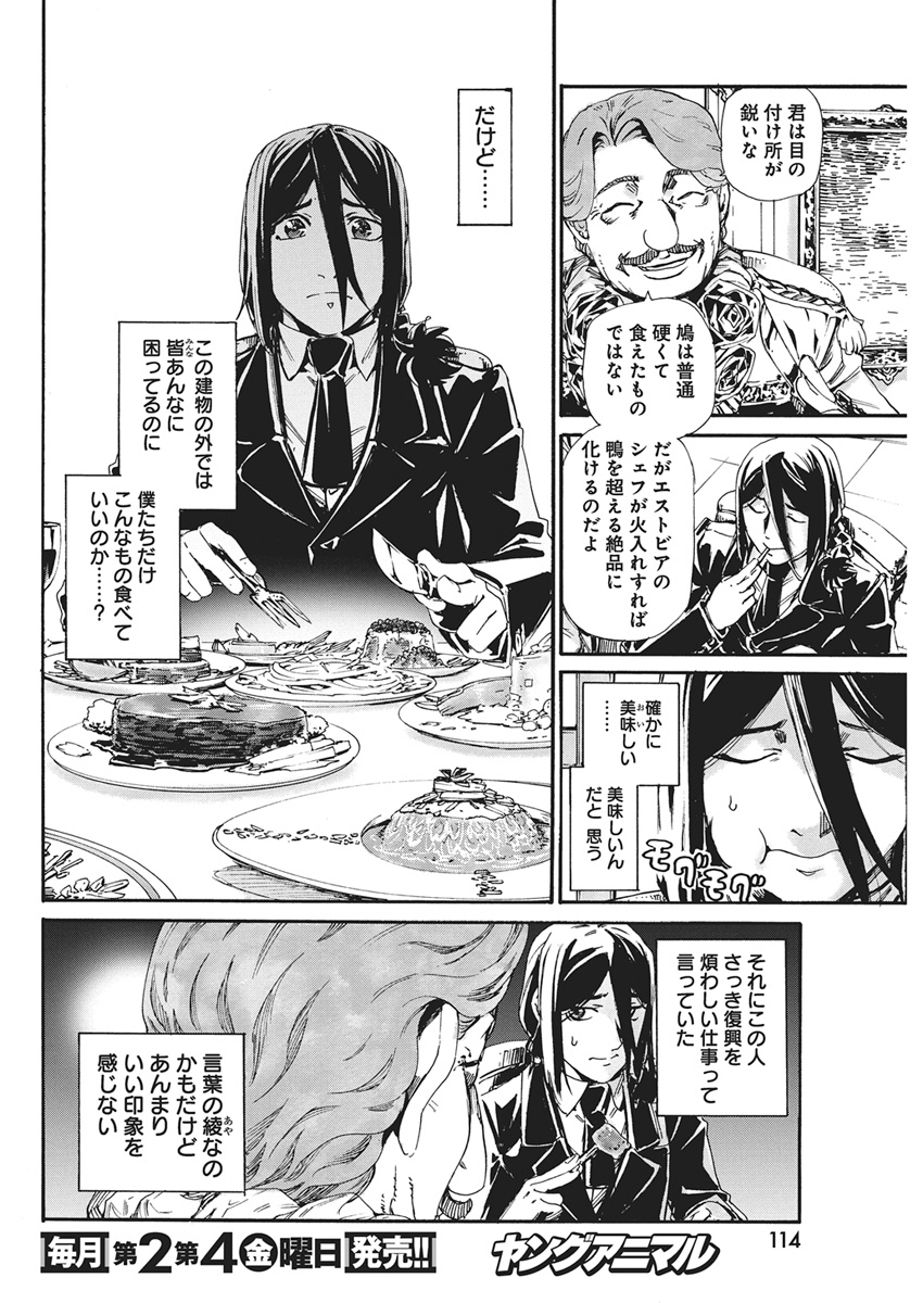 Horyo Eiyuu ~Sutegoma ni Sareta Kendo wa Tekikoku de Nariagaru~ Chapter 29 4ページ