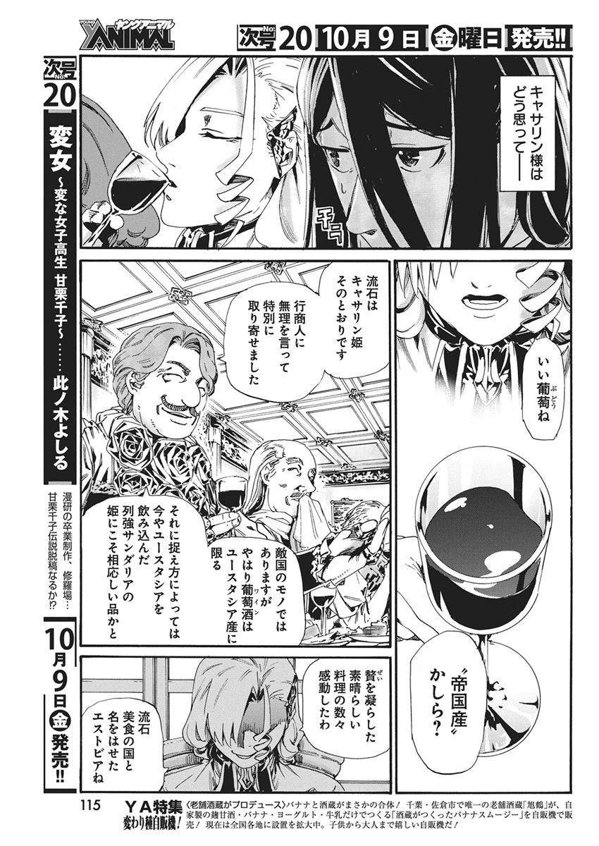 Horyo Eiyuu ~Sutegoma ni Sareta Kendo wa Tekikoku de Nariagaru~ Chapter 29 5ページ