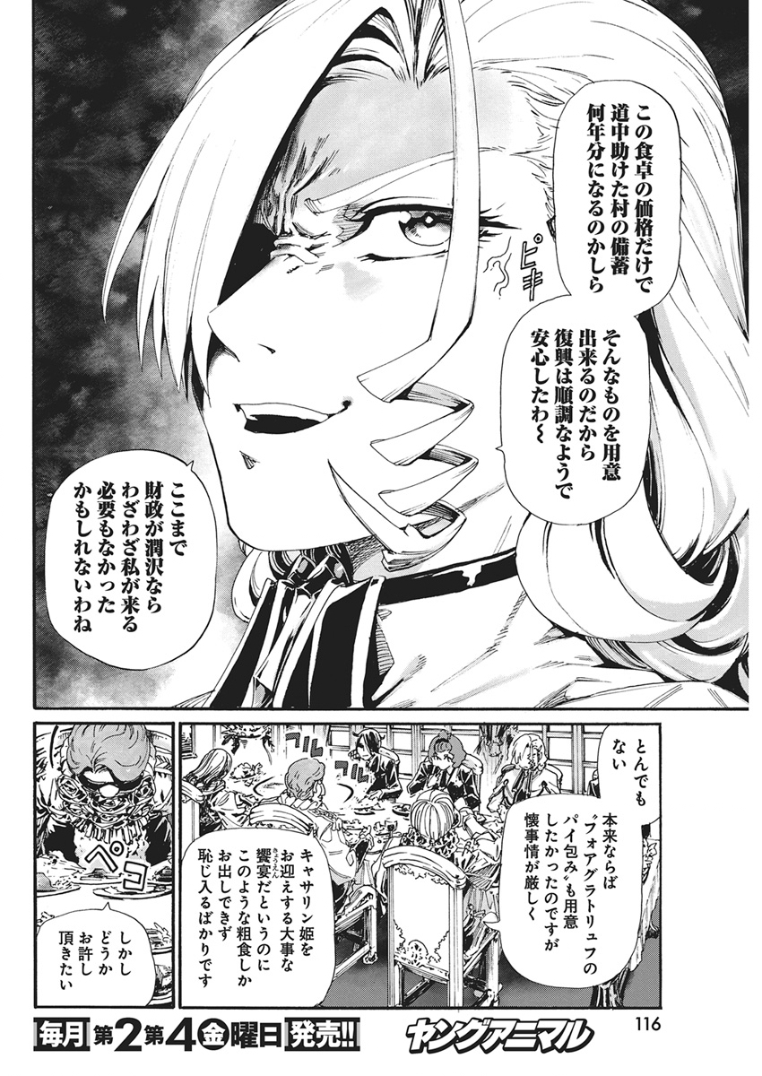 Horyo Eiyuu ~Sutegoma ni Sareta Kendo wa Tekikoku de Nariagaru~ Chapter 29 6ページ