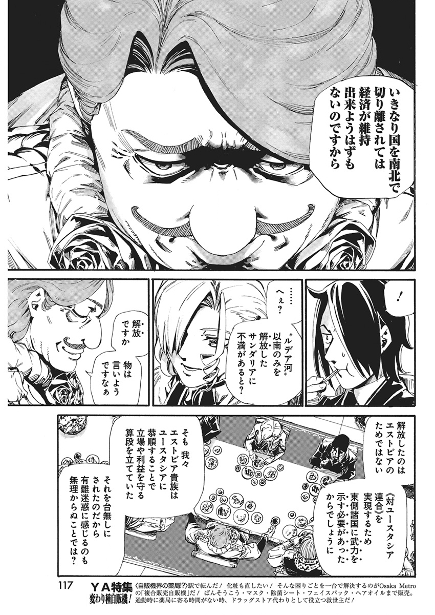 Horyo Eiyuu ~Sutegoma ni Sareta Kendo wa Tekikoku de Nariagaru~ Chapter 29 7ページ