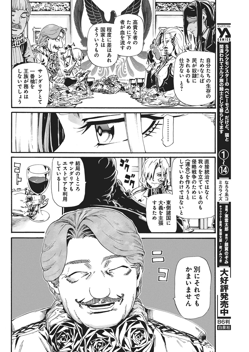 Horyo Eiyuu ~Sutegoma ni Sareta Kendo wa Tekikoku de Nariagaru~ Chapter 29 8ページ