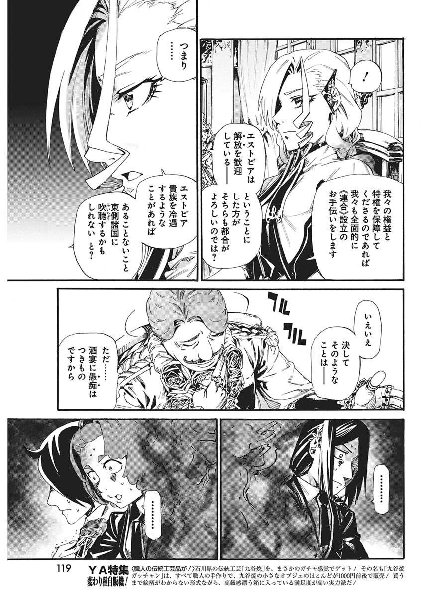Horyo Eiyuu ~Sutegoma ni Sareta Kendo wa Tekikoku de Nariagaru~ Chapter 29 9ページ