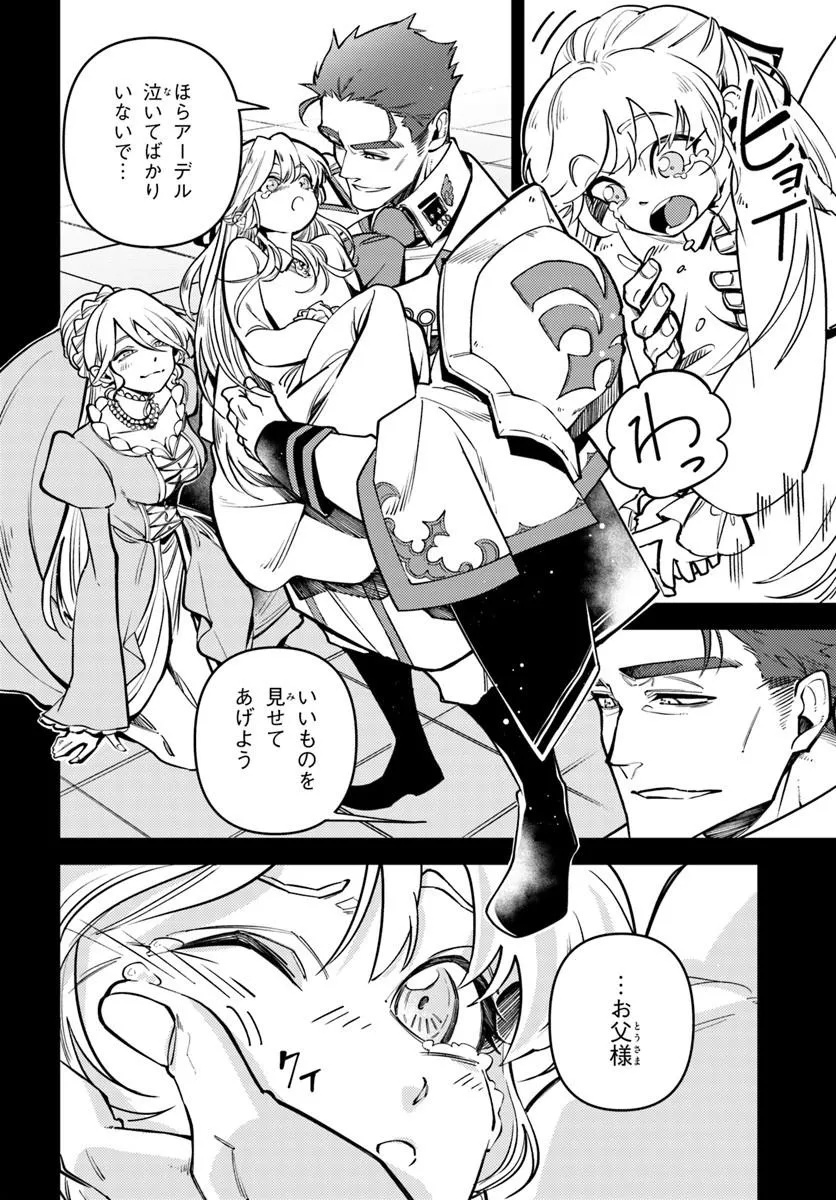 Noblesse Gambit: Fukushuu Reijou wa Odoru, Hanzaikyou to no Danzai Yuugi Chapter 2 2ページ