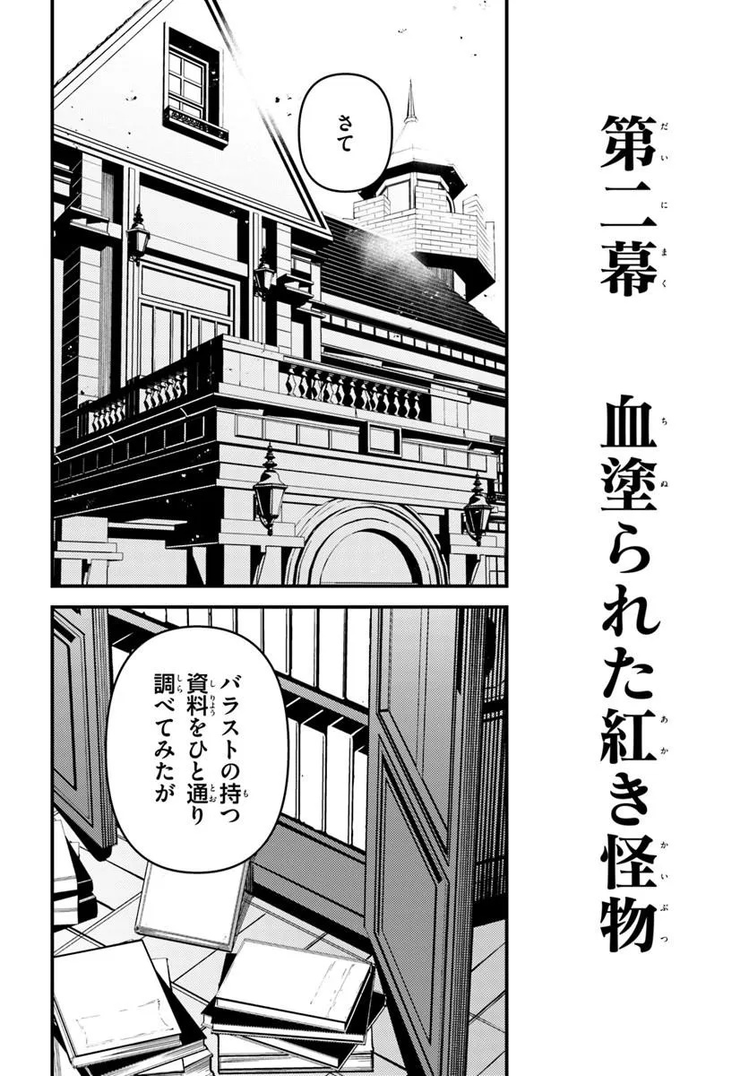 Noblesse Gambit: Fukushuu Reijou wa Odoru, Hanzaikyou to no Danzai Yuugi Chapter 2 14ページ