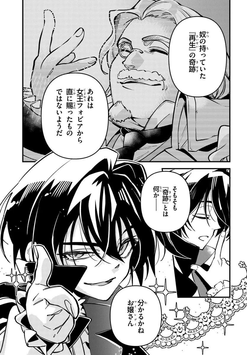 Noblesse Gambit: Fukushuu Reijou wa Odoru, Hanzaikyou to no Danzai Yuugi Chapter 2 15ページ