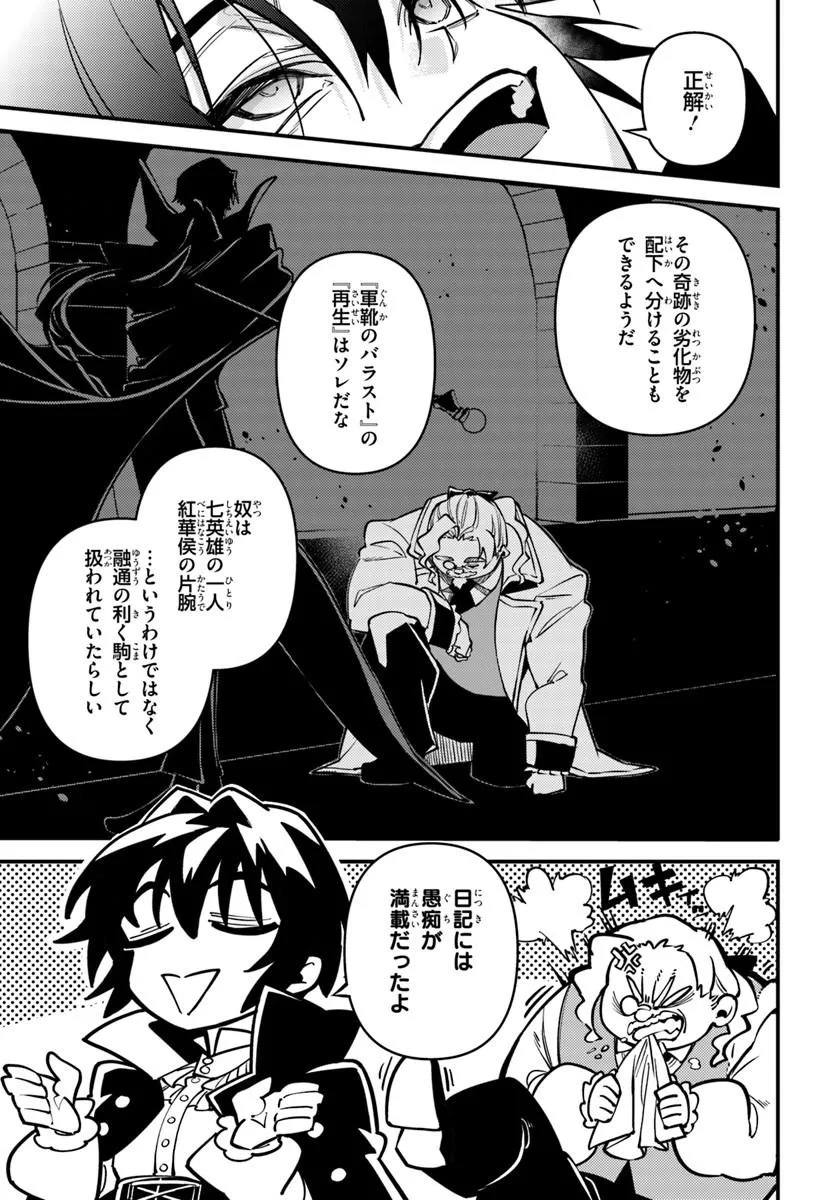 Noblesse Gambit: Fukushuu Reijou wa Odoru, Hanzaikyou to no Danzai Yuugi Chapter 2 17ページ