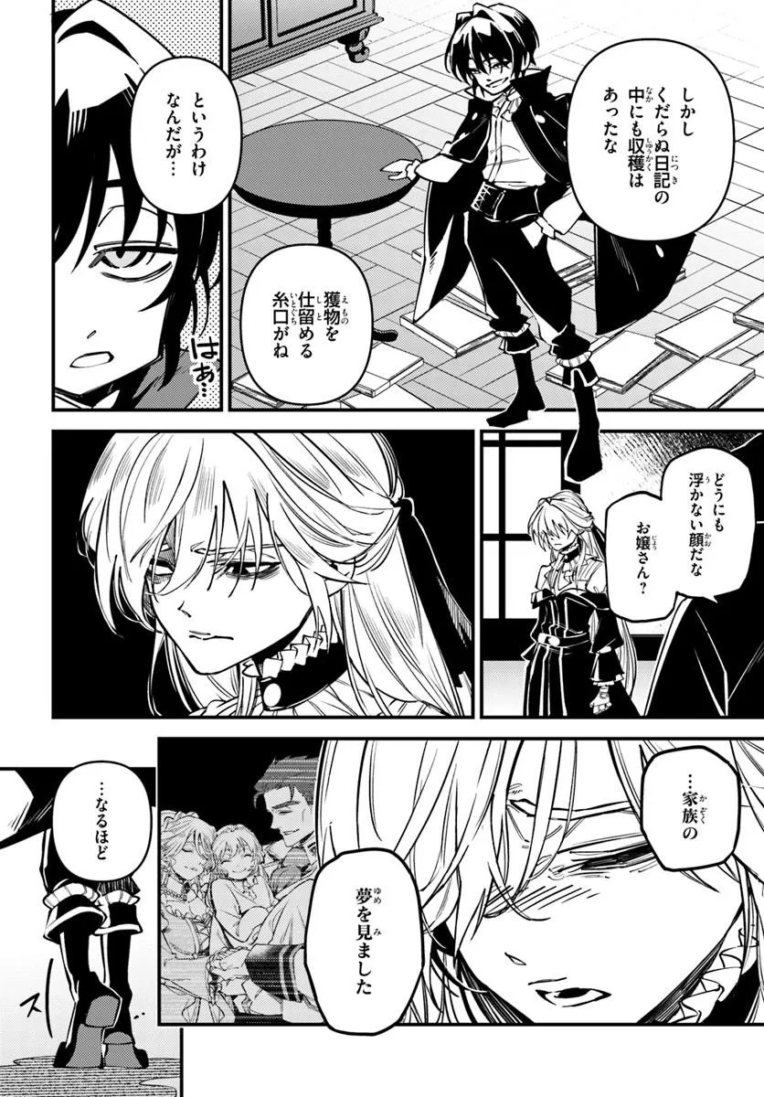 Noblesse Gambit: Fukushuu Reijou wa Odoru, Hanzaikyou to no Danzai Yuugi Chapter 2 18ページ