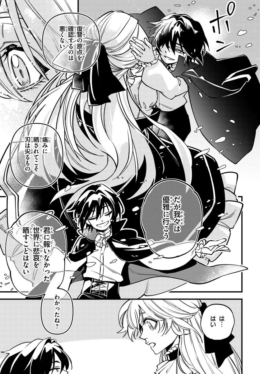 Noblesse Gambit: Fukushuu Reijou wa Odoru, Hanzaikyou to no Danzai Yuugi Chapter 2 19ページ