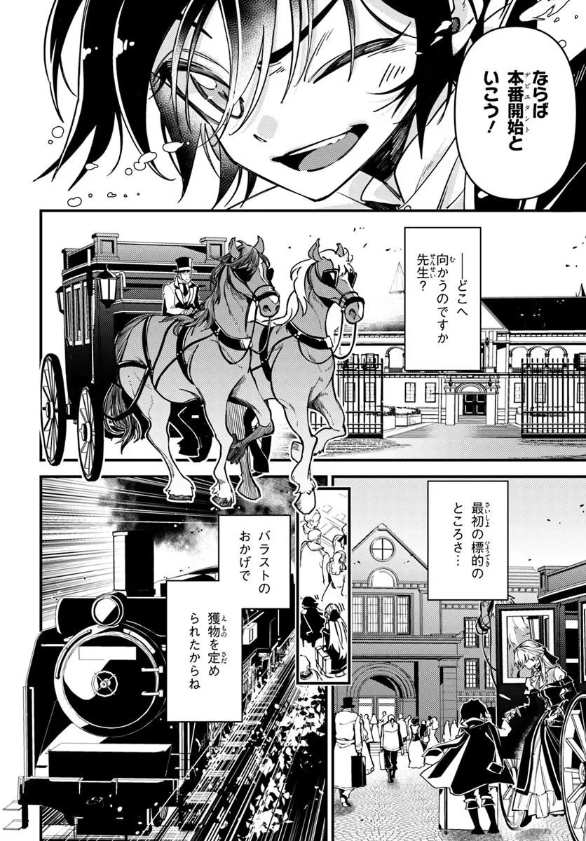 Noblesse Gambit: Fukushuu Reijou wa Odoru, Hanzaikyou to no Danzai Yuugi Chapter 2 20ページ
