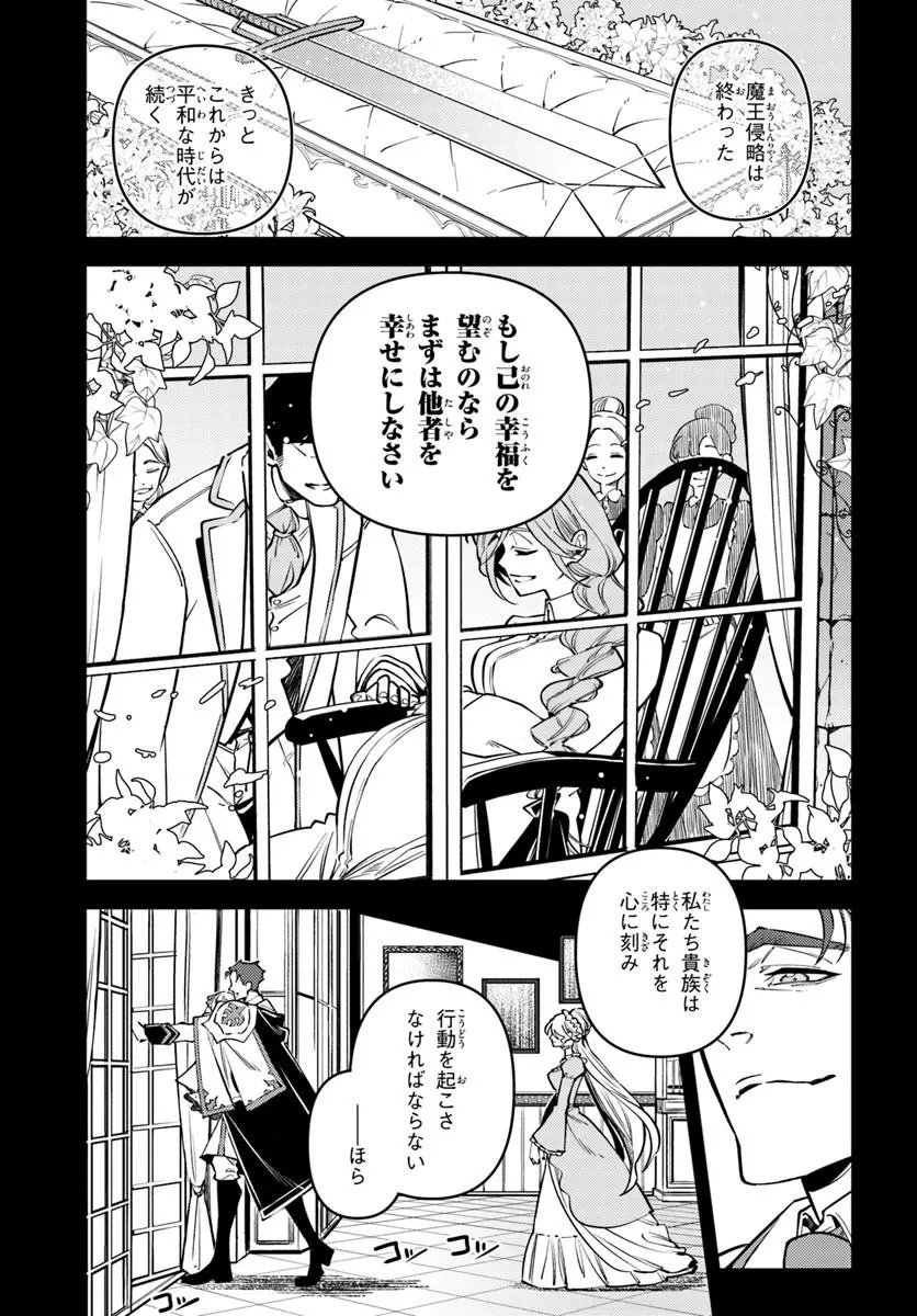 Noblesse Gambit: Fukushuu Reijou wa Odoru, Hanzaikyou to no Danzai Yuugi Chapter 2 3ページ