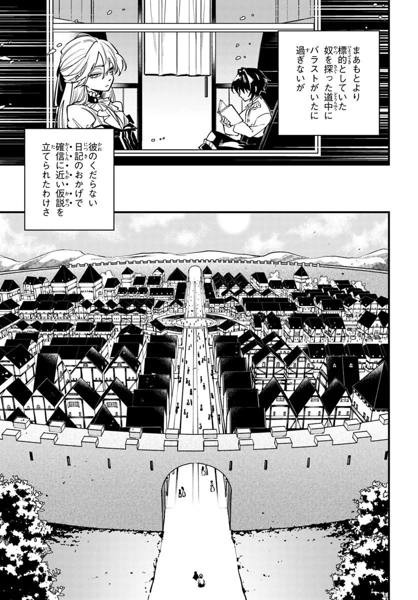 Noblesse Gambit: Fukushuu Reijou wa Odoru, Hanzaikyou to no Danzai Yuugi Chapter 2 21ページ
