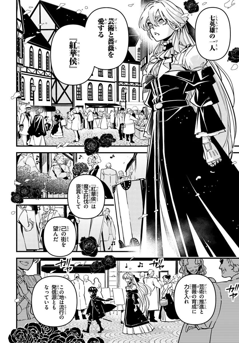 Noblesse Gambit: Fukushuu Reijou wa Odoru, Hanzaikyou to no Danzai Yuugi Chapter 2 22ページ