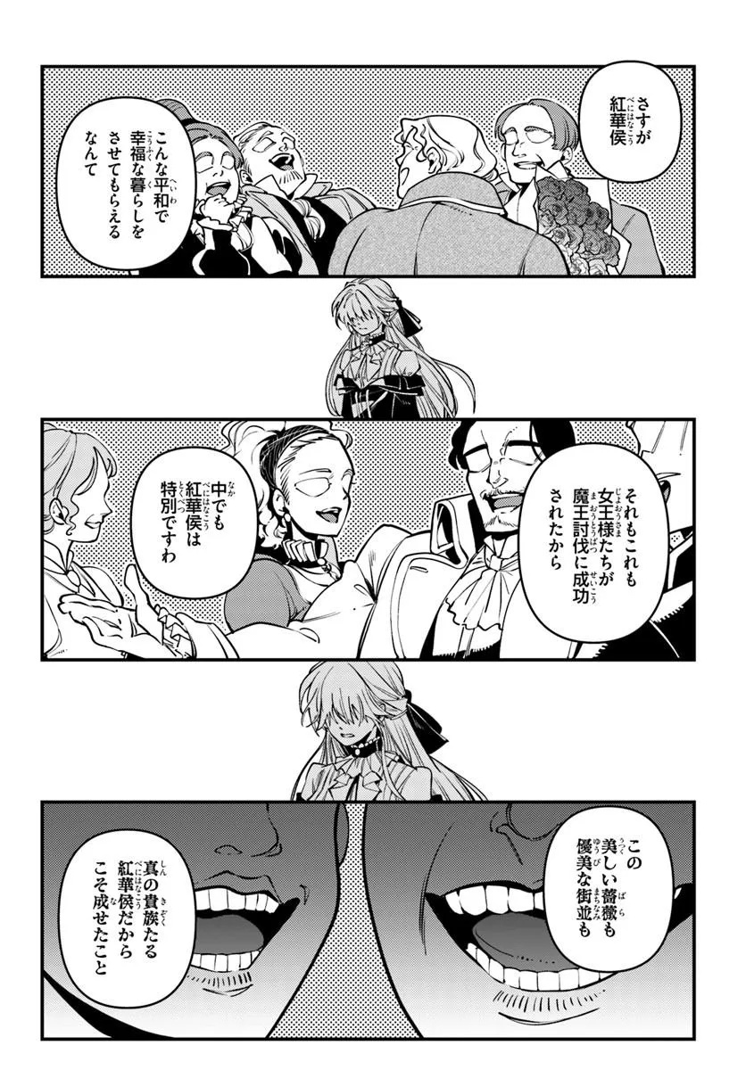 Noblesse Gambit: Fukushuu Reijou wa Odoru, Hanzaikyou to no Danzai Yuugi Chapter 2 23ページ
