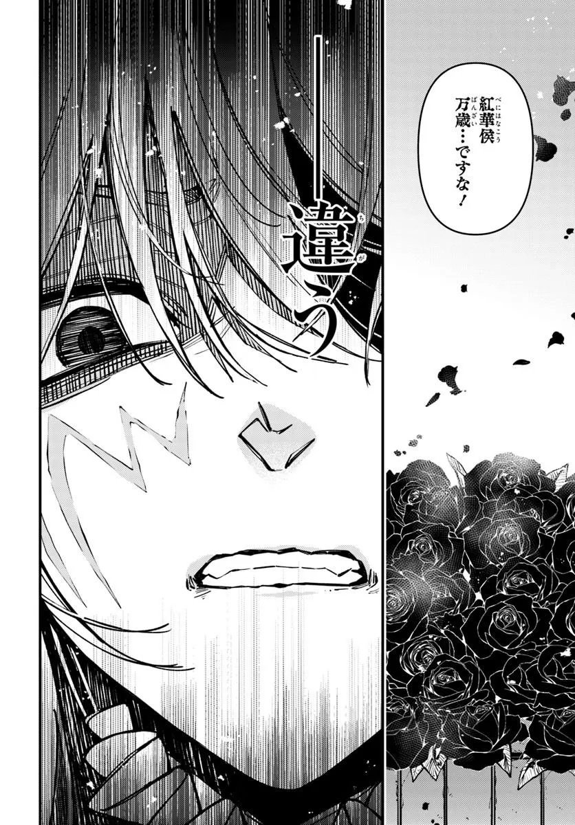 Noblesse Gambit: Fukushuu Reijou wa Odoru, Hanzaikyou to no Danzai Yuugi Chapter 2 24ページ