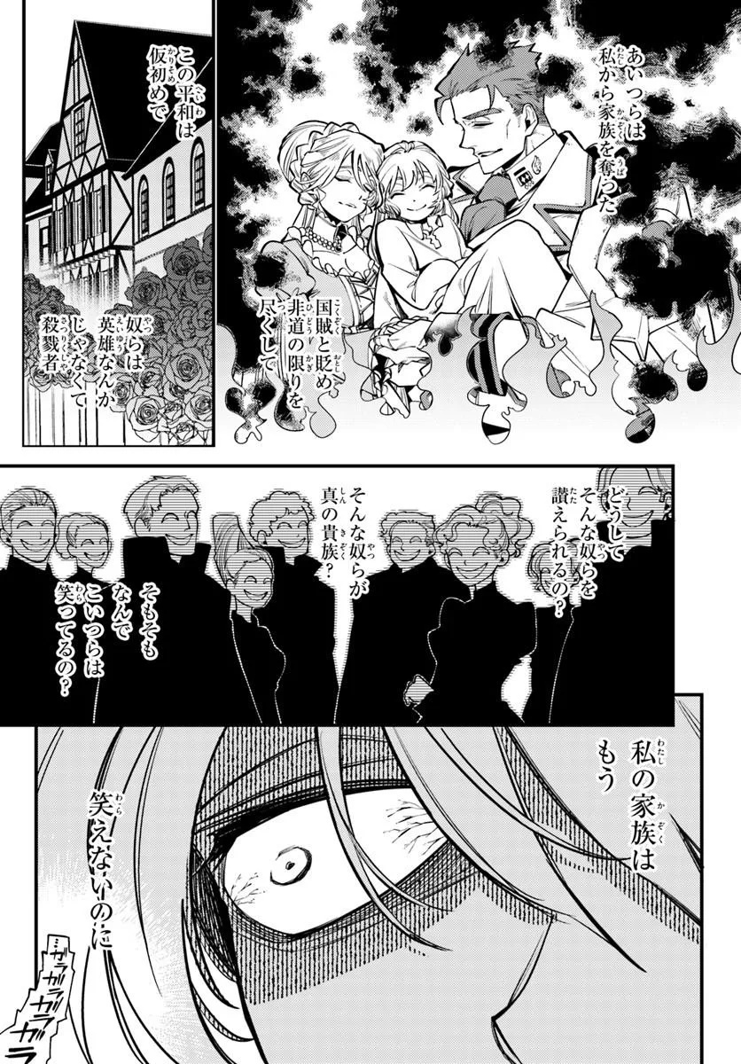 Noblesse Gambit: Fukushuu Reijou wa Odoru, Hanzaikyou to no Danzai Yuugi Chapter 2 25ページ