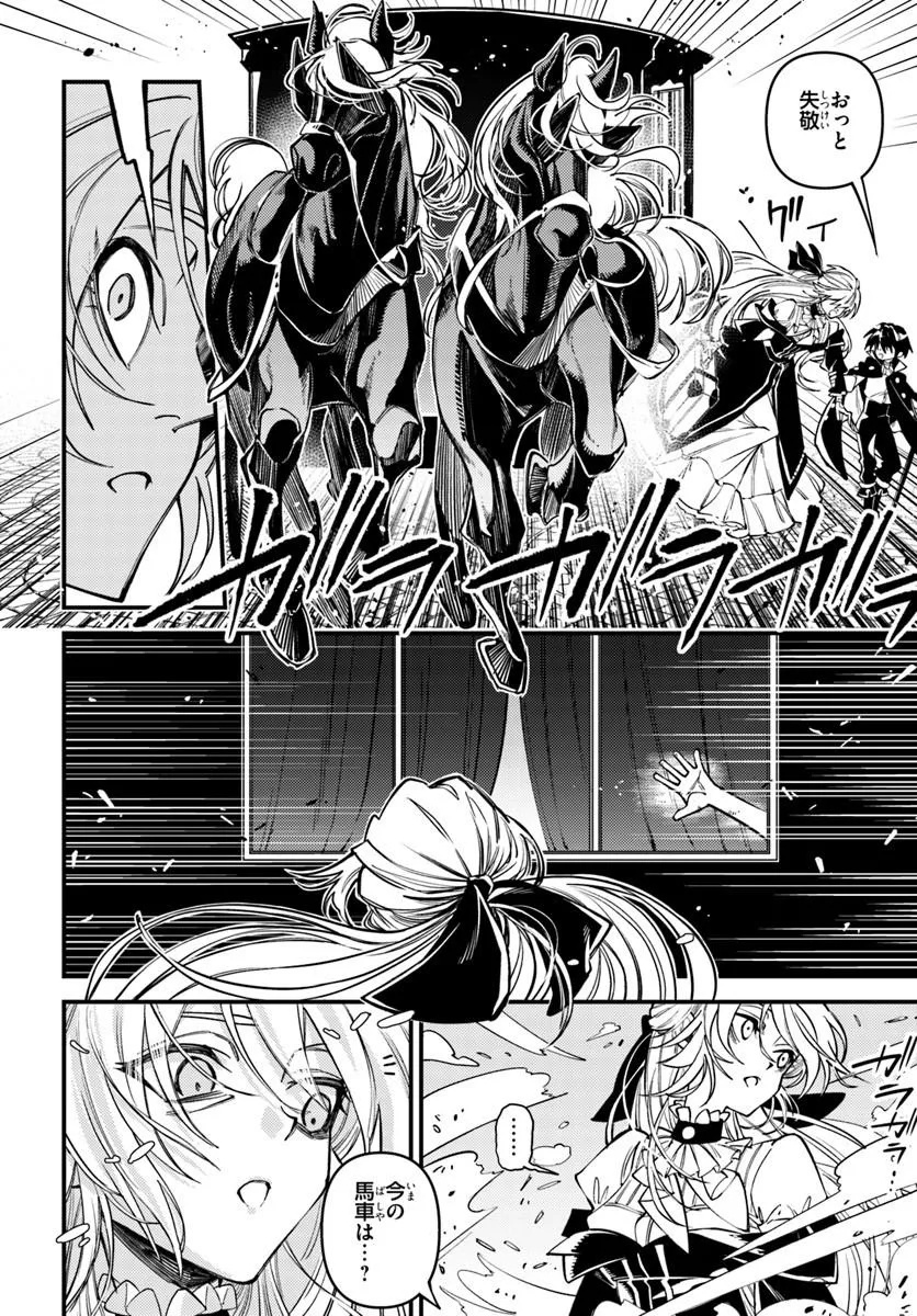 Noblesse Gambit: Fukushuu Reijou wa Odoru, Hanzaikyou to no Danzai Yuugi Chapter 2 26ページ