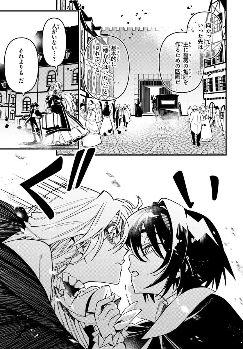 Noblesse Gambit: Fukushuu Reijou wa Odoru, Hanzaikyou to no Danzai Yuugi Chapter 2 27ページ