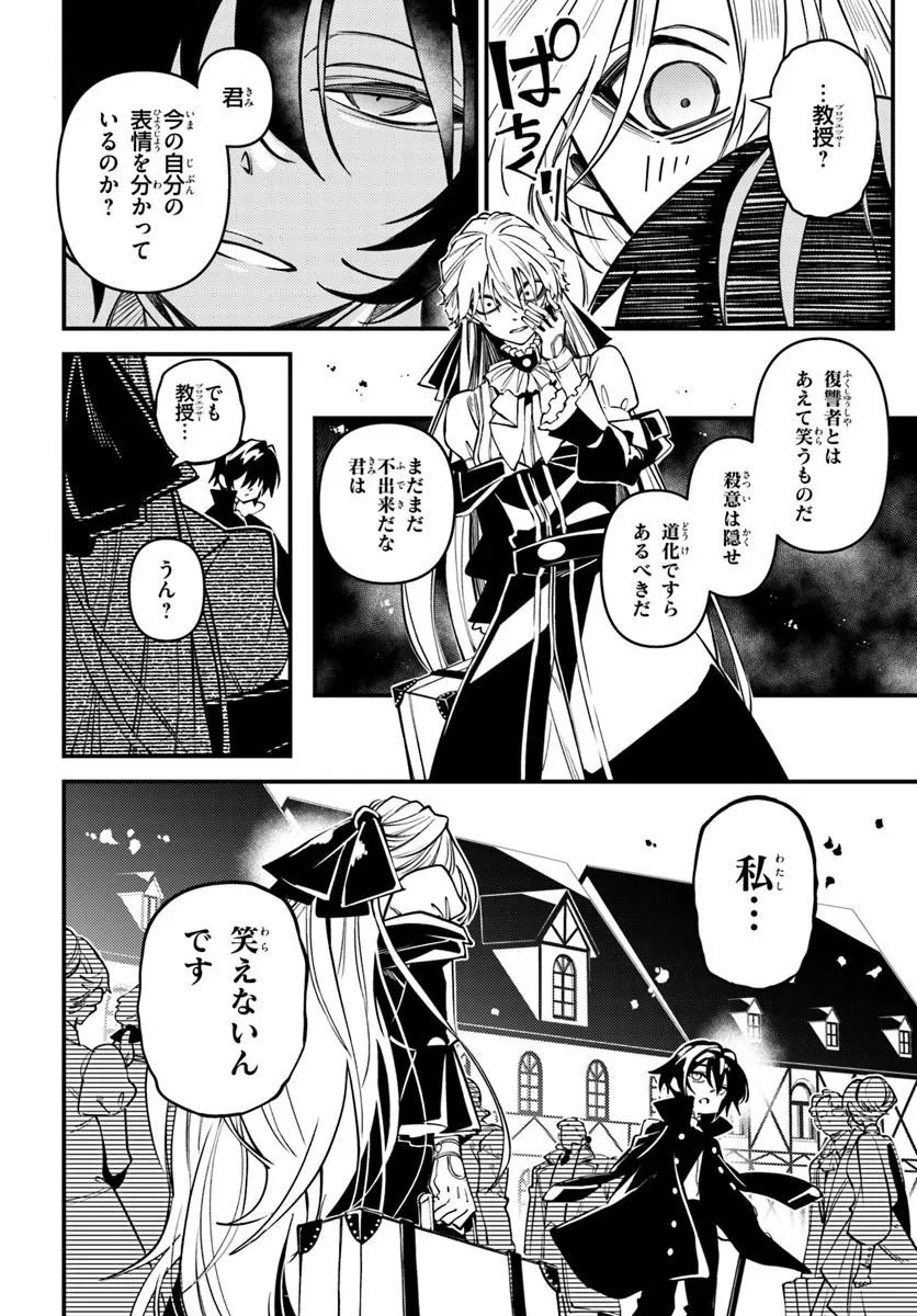 Noblesse Gambit: Fukushuu Reijou wa Odoru, Hanzaikyou to no Danzai Yuugi Chapter 2 28ページ