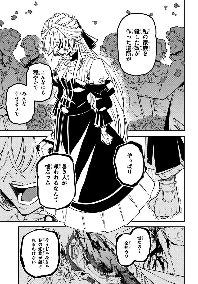 Noblesse Gambit: Fukushuu Reijou wa Odoru, Hanzaikyou to no Danzai Yuugi Chapter 2 29ページ