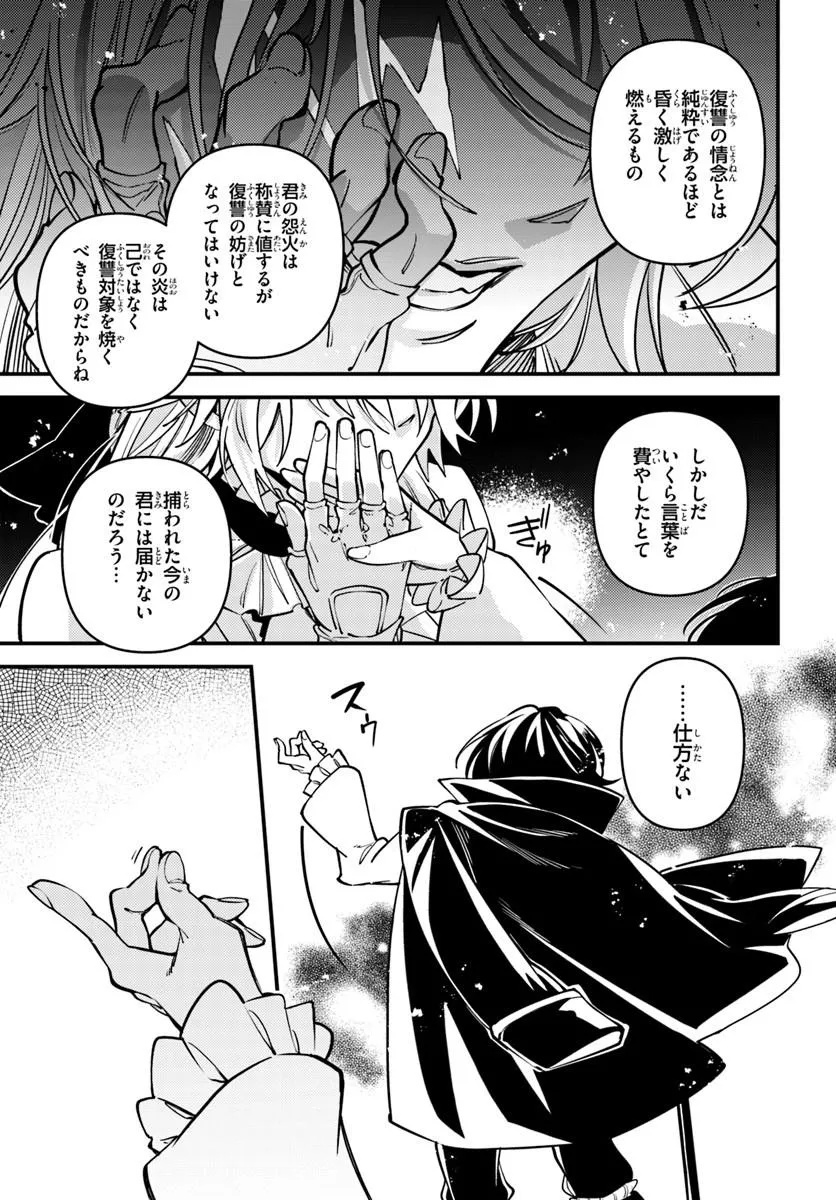 Noblesse Gambit: Fukushuu Reijou wa Odoru, Hanzaikyou to no Danzai Yuugi Chapter 2 31ページ