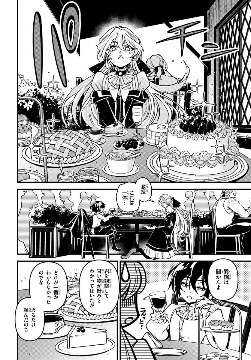 Noblesse Gambit: Fukushuu Reijou wa Odoru, Hanzaikyou to no Danzai Yuugi Chapter 2 32ページ