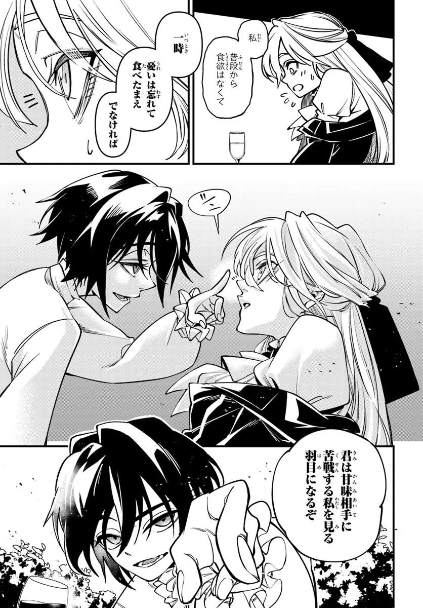 Noblesse Gambit: Fukushuu Reijou wa Odoru, Hanzaikyou to no Danzai Yuugi Chapter 2 33ページ