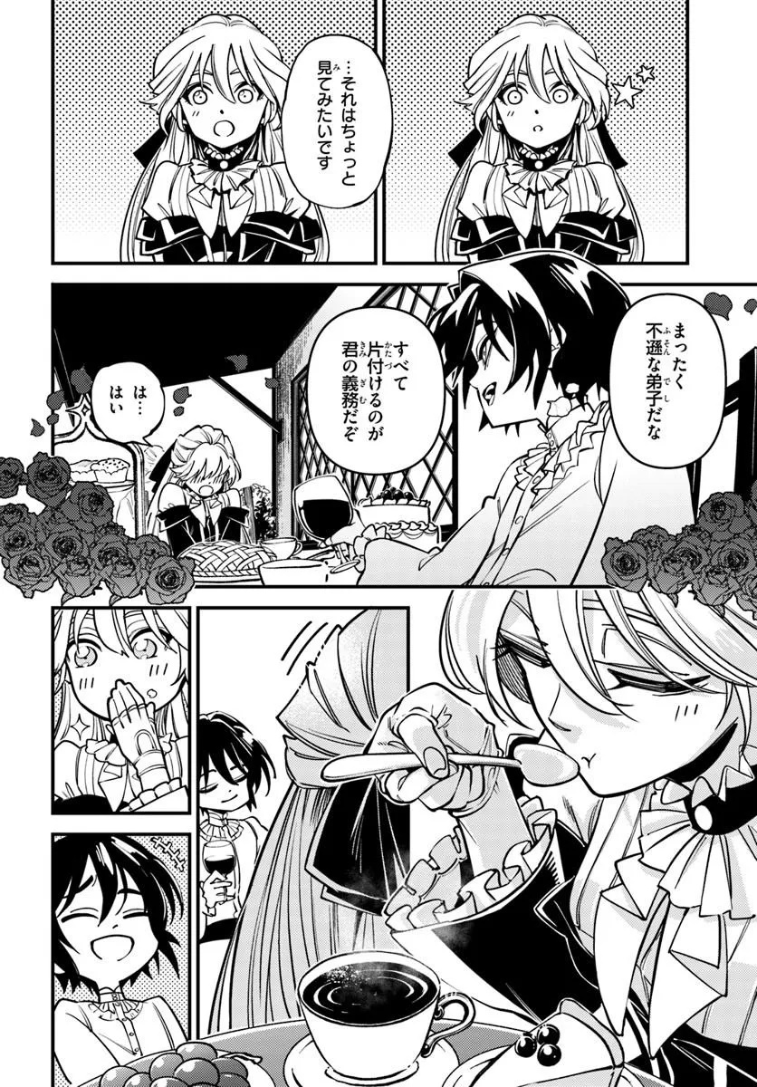 Noblesse Gambit: Fukushuu Reijou wa Odoru, Hanzaikyou to no Danzai Yuugi Chapter 2 34ページ