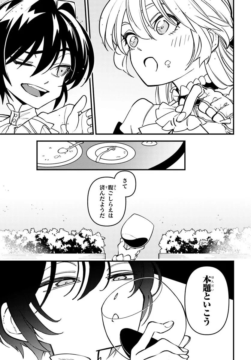 Noblesse Gambit: Fukushuu Reijou wa Odoru, Hanzaikyou to no Danzai Yuugi Chapter 2 35ページ