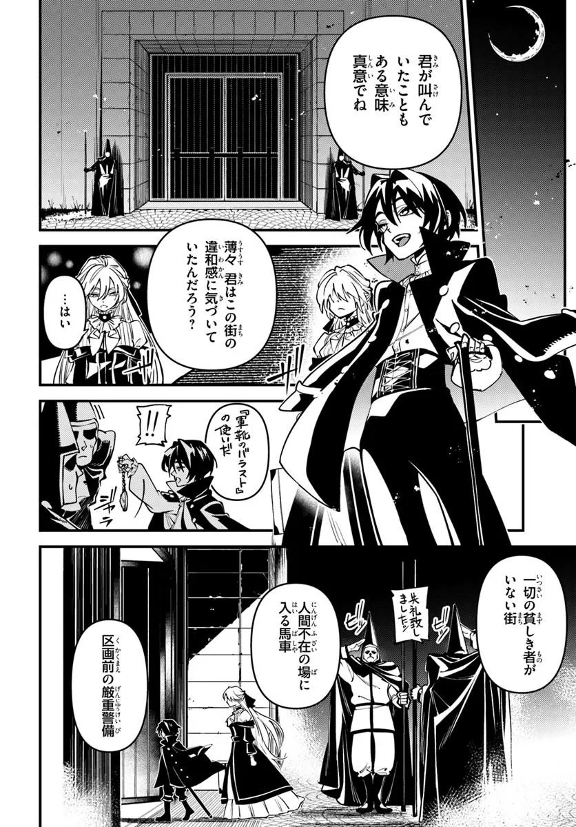Noblesse Gambit: Fukushuu Reijou wa Odoru, Hanzaikyou to no Danzai Yuugi Chapter 2 36ページ