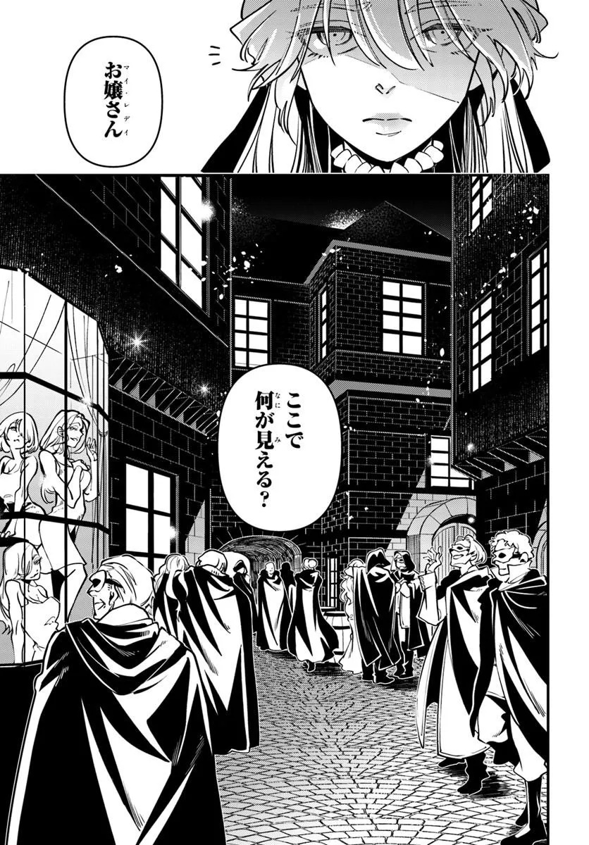 Noblesse Gambit: Fukushuu Reijou wa Odoru, Hanzaikyou to no Danzai Yuugi Chapter 2 37ページ