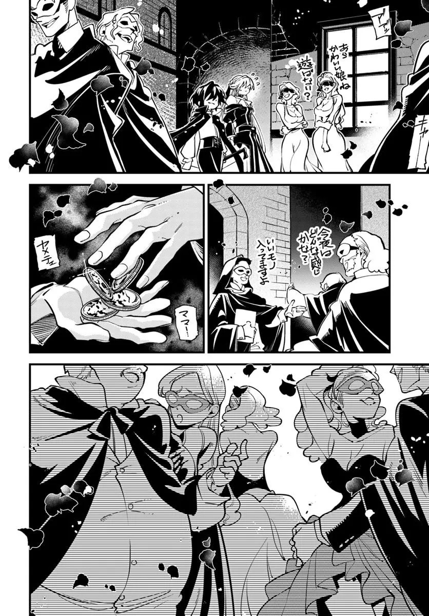 Noblesse Gambit: Fukushuu Reijou wa Odoru, Hanzaikyou to no Danzai Yuugi Chapter 2 38ページ