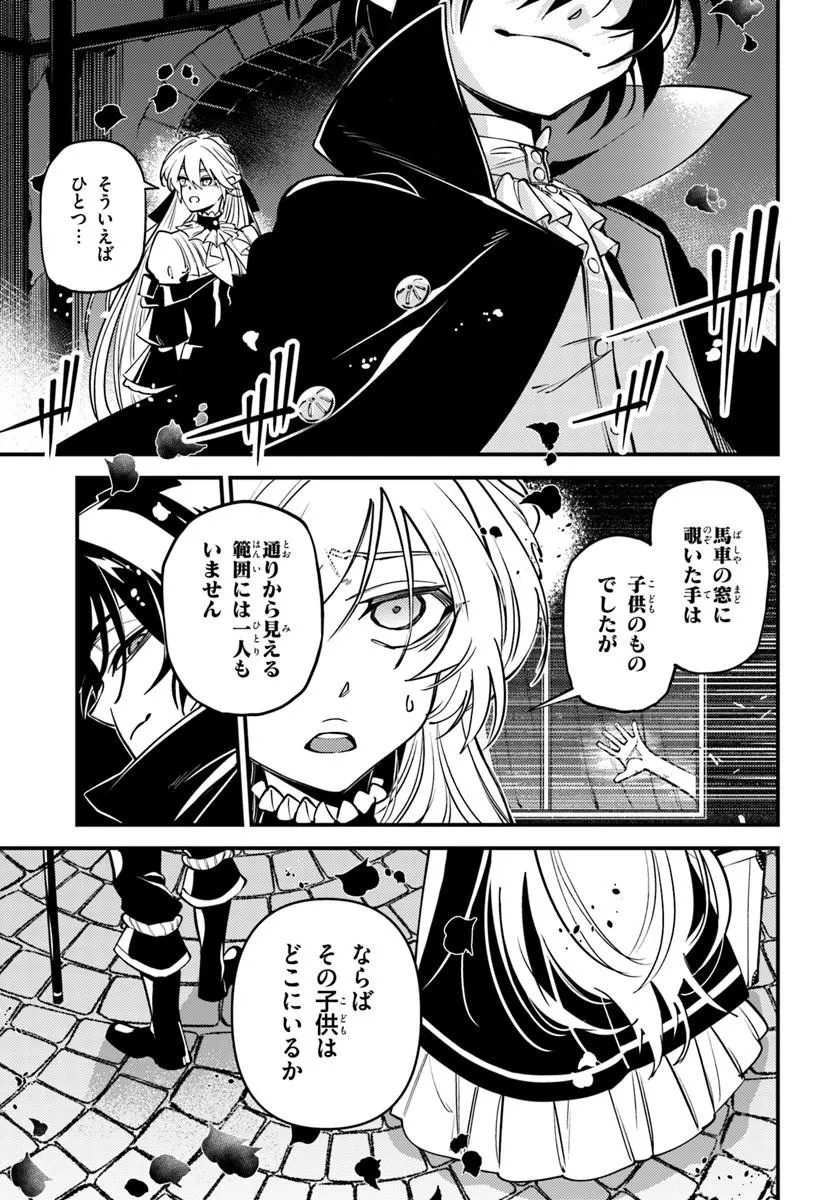 Noblesse Gambit: Fukushuu Reijou wa Odoru, Hanzaikyou to no Danzai Yuugi Chapter 2 39ページ