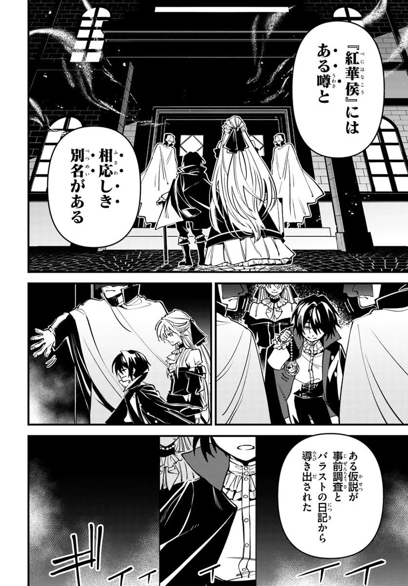 Noblesse Gambit: Fukushuu Reijou wa Odoru, Hanzaikyou to no Danzai Yuugi Chapter 2 40ページ