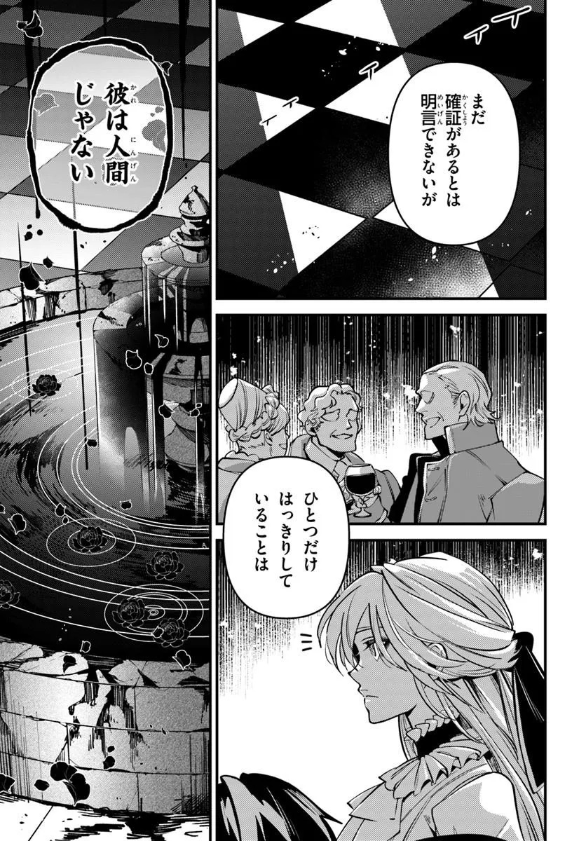Noblesse Gambit: Fukushuu Reijou wa Odoru, Hanzaikyou to no Danzai Yuugi Chapter 2 41ページ