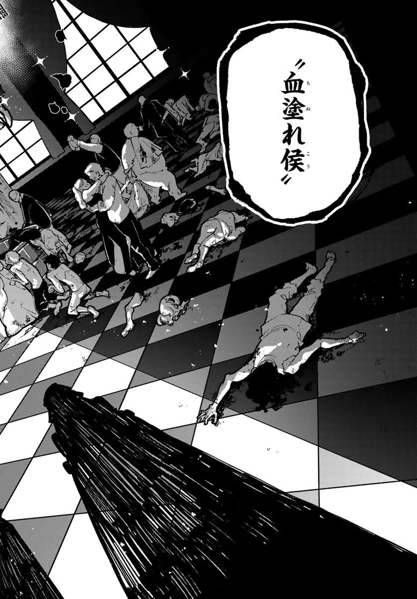 Noblesse Gambit: Fukushuu Reijou wa Odoru, Hanzaikyou to no Danzai Yuugi Chapter 2 42ページ