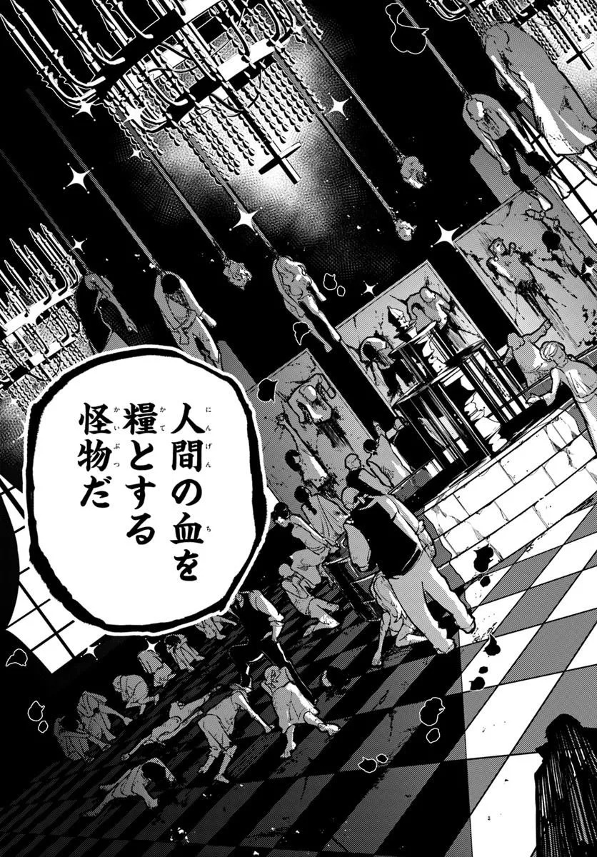 Noblesse Gambit: Fukushuu Reijou wa Odoru, Hanzaikyou to no Danzai Yuugi Chapter 2 43ページ